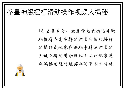 拳皇神级摇杆滑动操作视频大揭秘